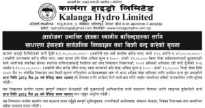 Notice for Closing of IPO for Locals